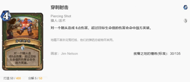 爐石傳說貧瘠之地幻神殺手獵怎麼玩 爐石殺手獵玩法攻略