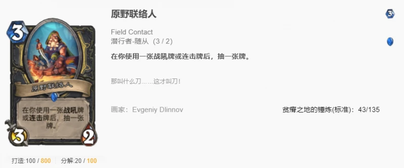 爐石傳說貧瘠之地紅龍賊怎麼玩 爐石紅龍賊玩法攻略