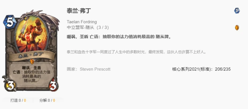 爐石傳說貧瘠之地節奏德怎麼玩 爐石節奏德玩法攻略