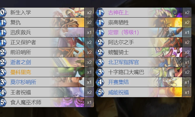 爐石傳說貧瘠之地低配奧秘騎怎麼玩 爐石奧秘騎玩法攻略