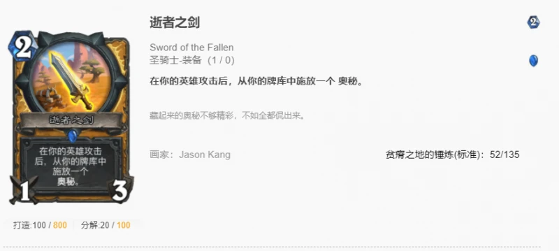 爐石傳說貧瘠之地低配奧秘騎怎麼玩 爐石奧秘騎玩法攻略