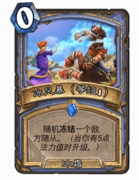 爐石傳說冰凍系法術有哪些 爐石冰凍系法術盤點