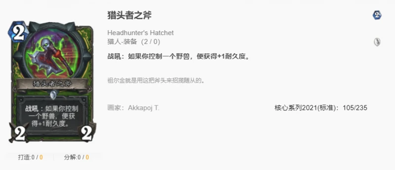 爐石傳說貧瘠之地t7獵怎麼玩 爐石t7獵玩法攻略