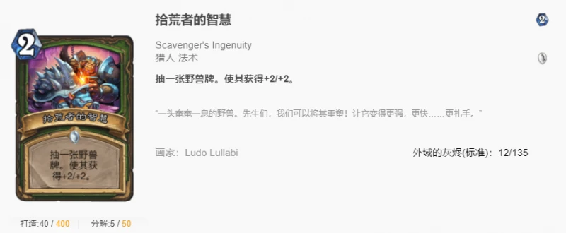 爐石傳說貧瘠之地t7獵怎麼玩 爐石t7獵玩法攻略