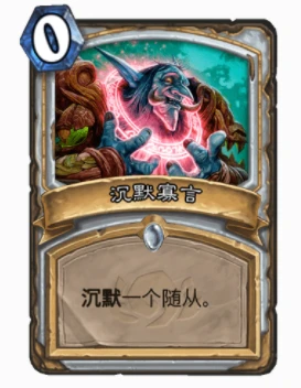 爐石傳說亡語卡牌怎麼克制 爐石傳說亡語克制攻略