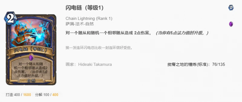 爐石傳說貧瘠之地元素控制薩怎麼玩 元素控制薩玩法攻略