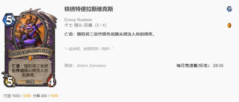 爐石傳說貧瘠之地火刃魔像術怎麼玩 爐石魔像術玩法攻略