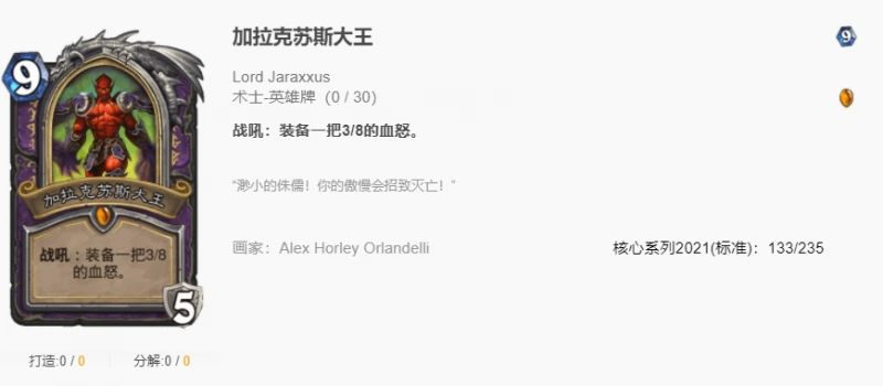 爐石傳說貧瘠之地火刃魔像術怎麼玩 爐石魔像術玩法攻略