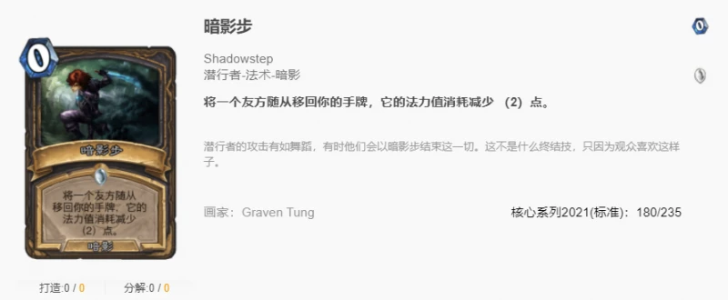 爐石傳說貧瘠之地蕉蕉賊怎麼玩 爐石蕉蕉賊玩法攻略