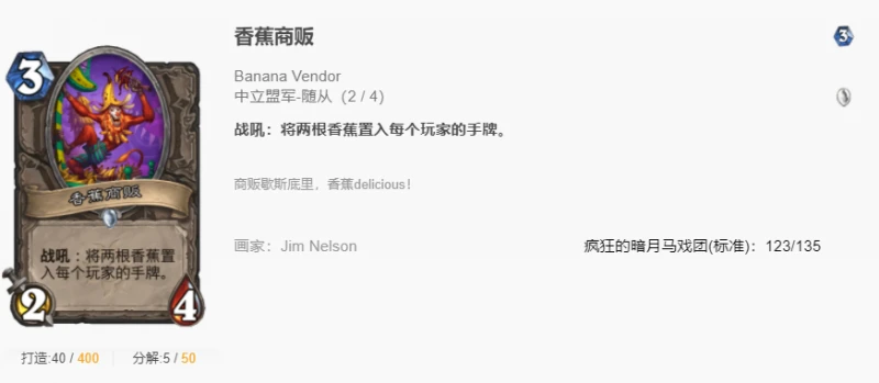 爐石傳說貧瘠之地蕉蕉賊怎麼玩 爐石蕉蕉賊玩法攻略