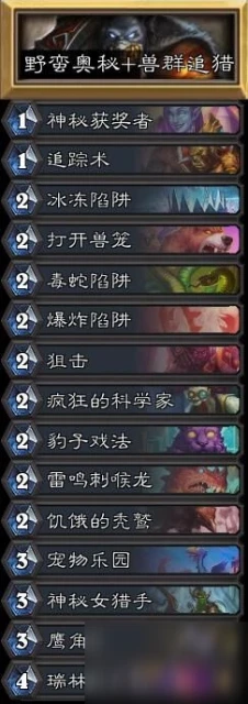 《爐石傳說》奧秘獵卡組怎麼搭配 奧秘獵卡組搭配攻略