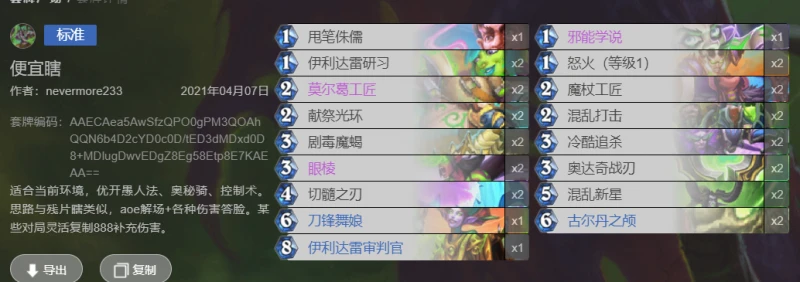 爐石傳說貧瘠之地便宜瞎怎麼玩 爐石便宜瞎玩法攻略