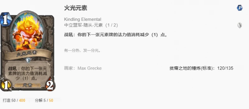 爐石傳說貧瘠之地元素控制薩怎麼玩 元素控制薩玩法攻略