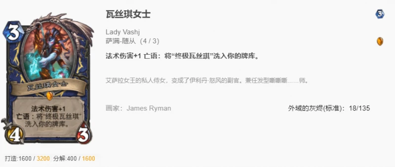 爐石傳說貧瘠之地元素控制薩怎麼玩 元素控制薩玩法攻略