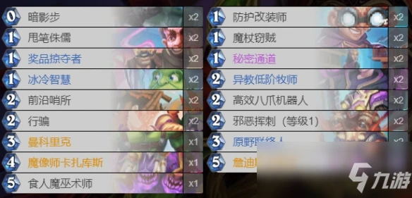 《爐石傳說》貧瘠之地哨所賊卡組怎麼搭配 哨所賊卡組搭配教學