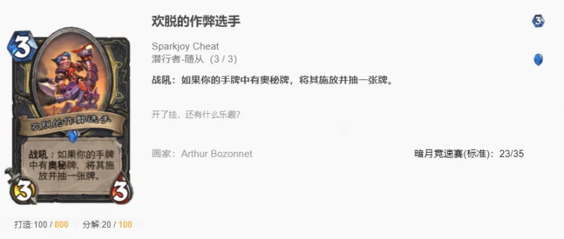 爐石傳說貧瘠之地奧秘賊怎麼玩 爐石奧秘賊玩法攻略