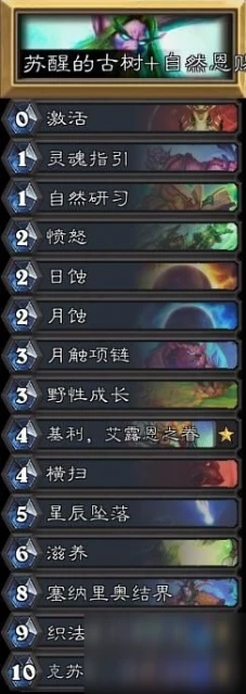 《爐石傳說》貧瘠之地法術德對決模式卡牌組合推薦 貧瘠之地法術德對決模式卡牌怎麼搭配