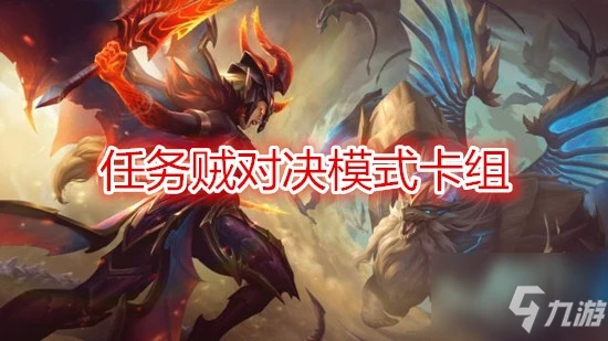 《爐石傳說》貧瘠之地任務賊對決模式卡牌組合分享