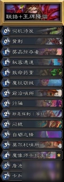 《爐石傳說》貧瘠之地節奏賊對決模式卡牌組合分享