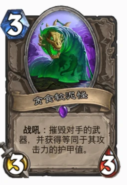 爐石傳說弒君賊怎麼克制 爐石弒君賊克制攻略