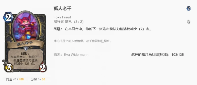 爐石傳說平民連擊賊怎麼玩 爐石平民連擊賊玩法攻略