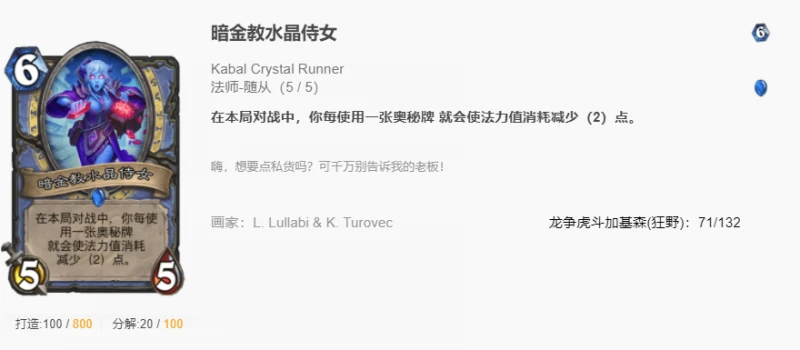 爐石傳說無橙奧秘法怎麼玩 無橙奧秘法玩法攻略