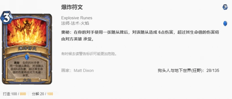 爐石傳說無橙奧秘法怎麼玩 無橙奧秘法玩法攻略