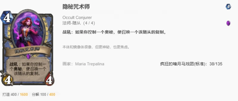 爐石傳說無橙奧秘法怎麼玩 無橙奧秘法玩法攻略