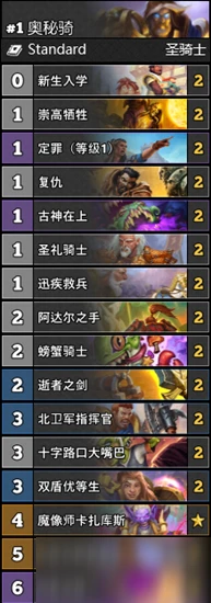 《爐石傳說》貧瘠之地T2奧秘騎卡組怎麼搭配 貧瘠之地T2奧秘騎卡組搭配攻略