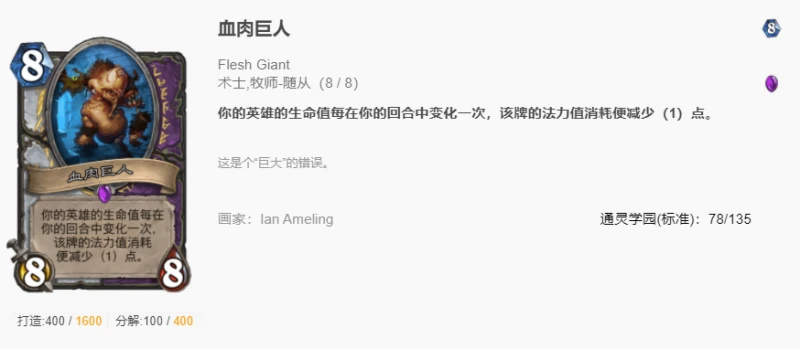 爐石傳說貧瘠之地巨人牧卡組搭配 巨人牧怎麼玩