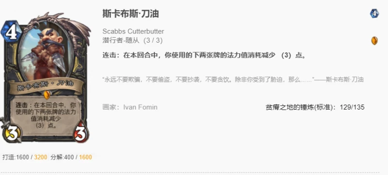 爐石傳說貧瘠之地刀賊卡組搭配 盜賊卡組如何玩