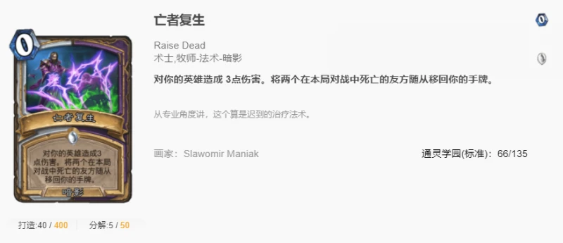 爐石傳說貧瘠之地巨人牧卡組搭配 巨人牧怎麼玩