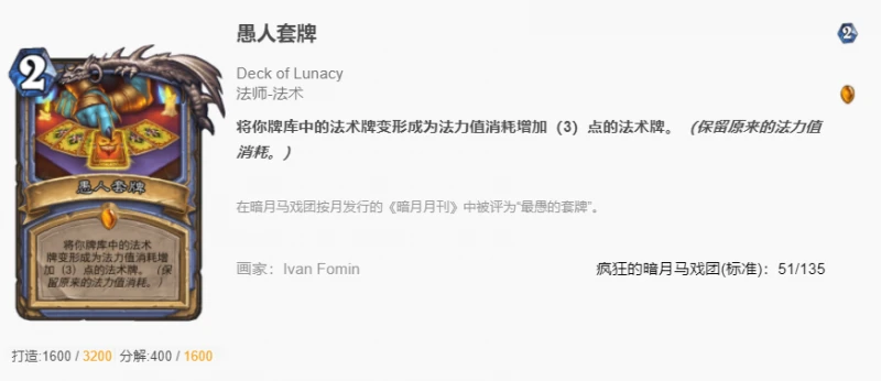 爐石傳說貧瘠之地愚人法卡組搭配 愚人法玩法攻略