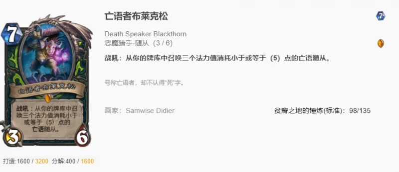 爐石傳說貧瘠之地哨所亡語瞎卡組搭配 哨所亡語瞎怎麼玩