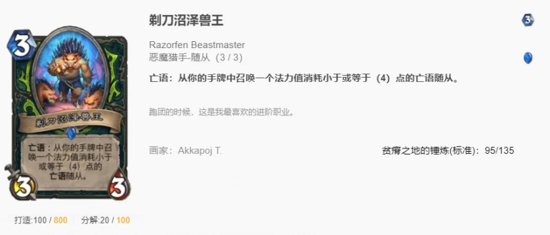 爐石傳說貧瘠之地哨所亡語瞎卡組搭配 哨所亡語瞎怎麼玩