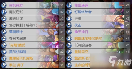 《爐石傳說》貧瘠之地奧秘賊卡組怎麼搭配 貧瘠之地奧秘賊卡組搭配攻略