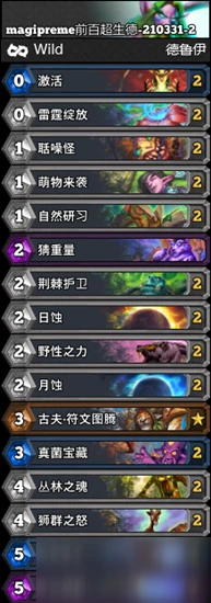 《爐石傳說》貧瘠之地超生德卡組搭配攻略 超生德卡組怎麼搭配