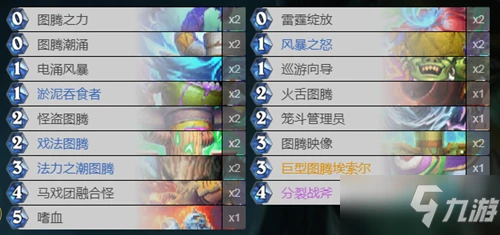 《爐石傳說》貧瘠之地圖騰薩卡組怎麼搭配 貧瘠之地圖騰薩卡組搭配攻略