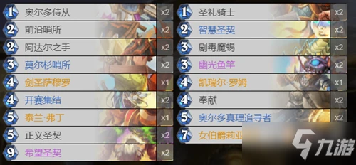 《爐石傳說》貧瘠之地聖塔騎卡組搭配攻略 貧瘠之地聖塔騎卡組怎麼搭配