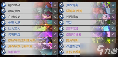 《爐石傳說》貧瘠之地控制術卡組搭配攻略 貧瘠之地控制術卡組怎麼搭配