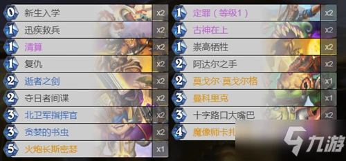 《爐石傳說》貧瘠之地奧秘騎卡組搭配攻略 貧瘠之地奧秘騎卡組怎麼搭配