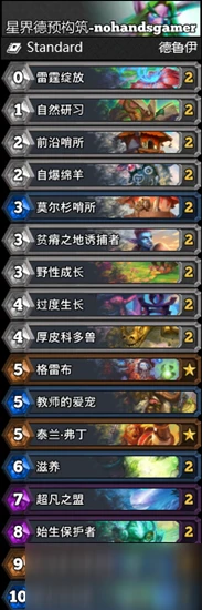 《爐石傳說》貧瘠之地星界德預構築卡組怎麼搭配 貧瘠之地星界德預構築卡組搭配攻略