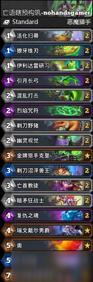 《爐石傳說》貧瘠之地亡語瞎預構築卡組怎麼搭配 貧瘠之地亡語瞎預構築卡組搭配攻略