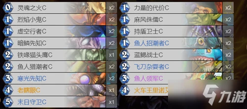 《爐石傳說》經典模式魚人術卡組怎麼搭配 經典模式魚人術卡組搭配攻略