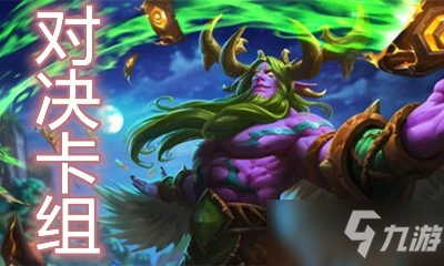 《爐石傳說》對決模式鋪場德卡組怎麼搭配 對決模式鋪場德卡組搭配攻略