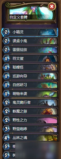 《爐石傳說》對決模式鋪場德卡組怎麼搭配 對決模式鋪場德卡組搭配攻略