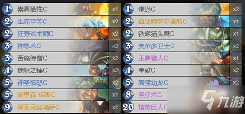 《爐石傳說》經典模式元氣騎卡組怎麼搭配 經典模式元氣騎卡組搭配攻略