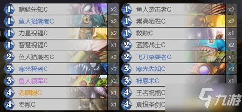 《爐石傳說》經典模式魚人騎卡組搭配攻略 經典模式魚人騎卡組怎麼搭配