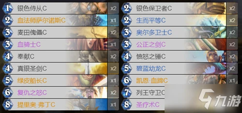 《爐石傳說》經典模式中速騎卡組搭配攻略 經典模式中速騎卡組怎麼搭配