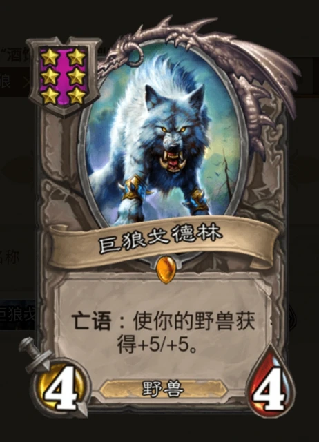 爐石傳說鸚鵡野獸流玩法 亡語鸚鵡套路攻略